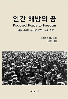 인간 해방의 꿈 표지