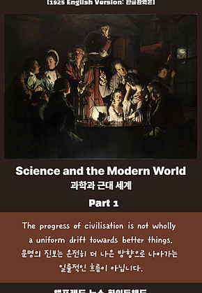 Science and the Modern World Part 1 표지