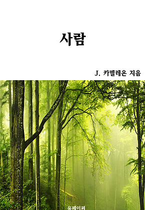 사람 표지
