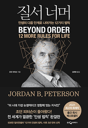 질서 너머 표지