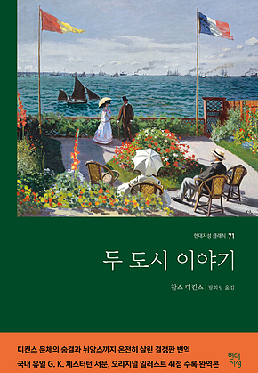 두 도시 이야기 표지