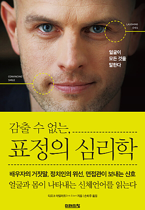 감출 수 없는, 표정의 심리학 표지