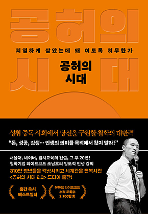 공허의 시대 표지