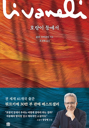 호랑이 등에서 표지