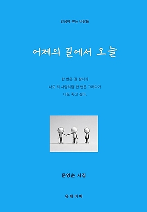 어제의 길에서 오늘 표지
