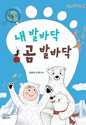 내 발바닥 곰 발바닥 표지