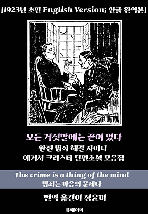 모든 거짓말에는 끝이 있다 표지