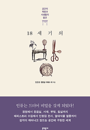 18세기의 방 표지