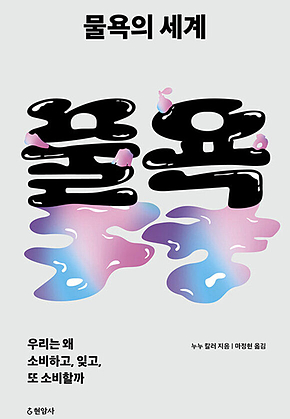 물욕의 세계 표지