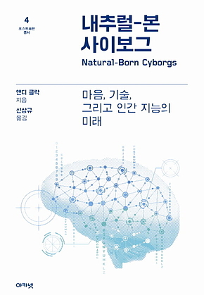 내추럴-본 사이보그 표지