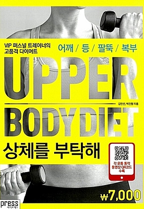 상체를 부탁해 표지