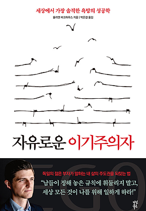 자유로운 이기주의자 표지