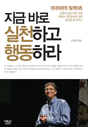리더의 자격 지금 바로 실천하고 행동하라 표지