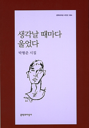 생각날 때마다 울었다 표지