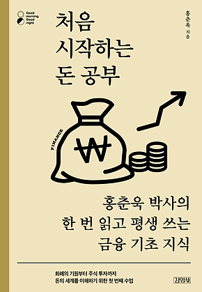 처음 시작하는 돈 공부 표지
