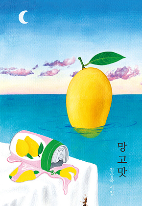 망고맛 표지