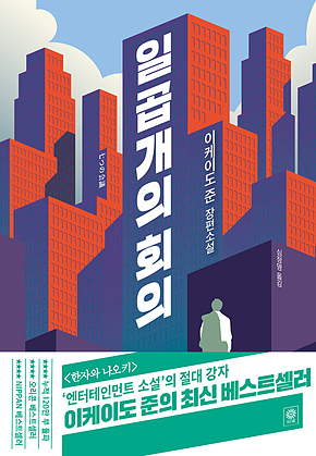 일곱 개의 회의 표지