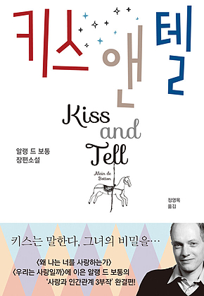 키스 앤 텔 표지
