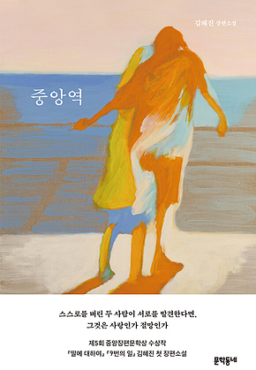 중앙역 표지