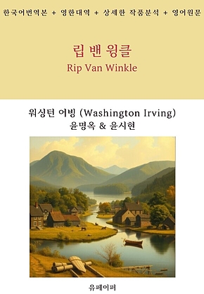 립 밴 윙클 표지
