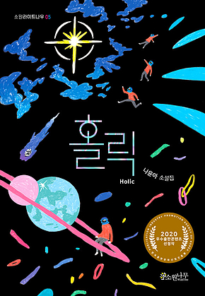 홀릭 표지