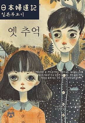 일본부도기(옛 추억) 표지