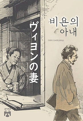 비욘의 아내 표지