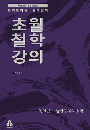 초월철학강의 표지
