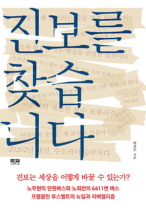 진보를 찾습니다 표지