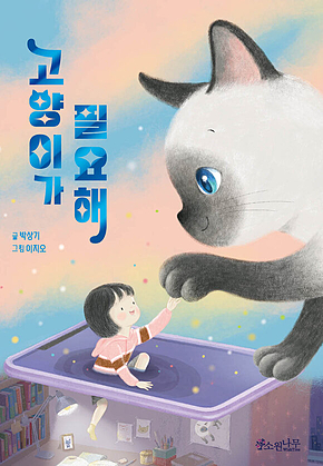 고양이가 필요해 표지
