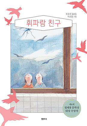 휘파람 친구 표지