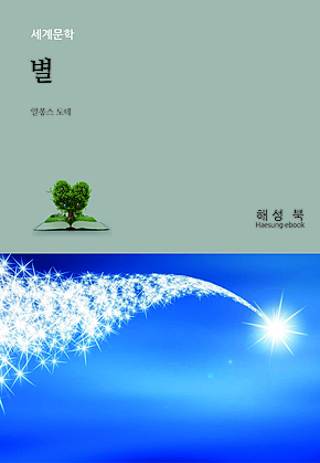 별 표지