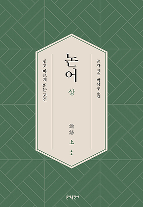 논어(상) 표지