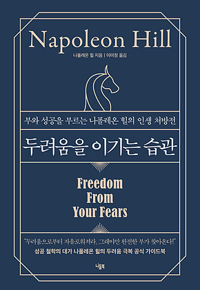 두려움을 이기는 습관 표지