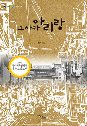 오사카 아리랑 표지