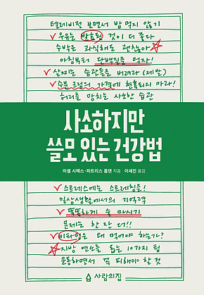 사소하지만 쓸모 있는 뇌 사용법 표지