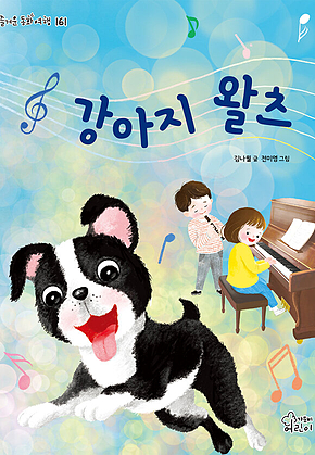 강아지 왈츠 표지