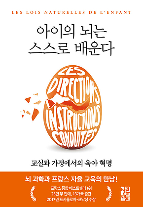 아이의 뇌는 스스로 배운다 표지