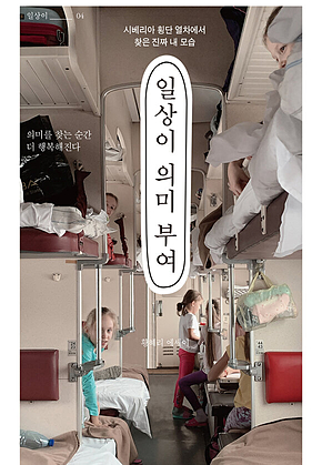 일상이 의미 부여 표지
