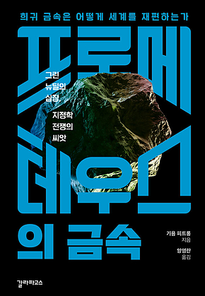 프로메테우스의 금속 표지