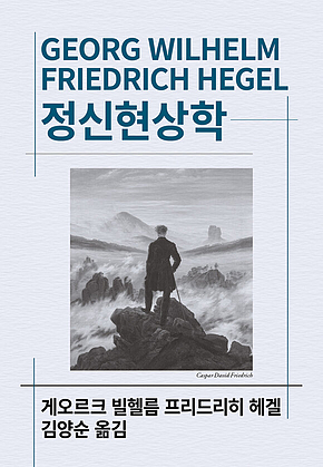 정신현상학 표지