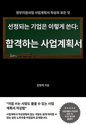 합격하는 사업계획서 표지