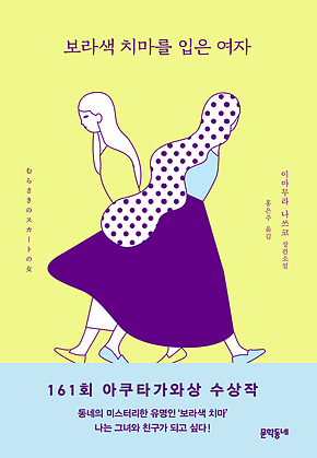 보라색 치마를 입은 여자 표지