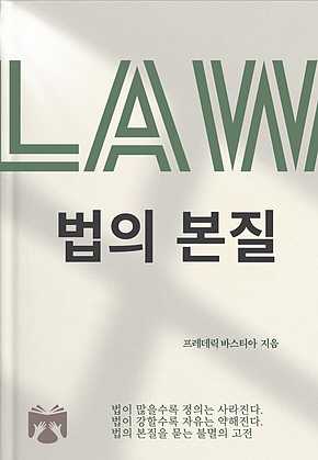 법의 본질 표지