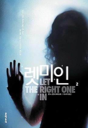 렛미인 2 표지