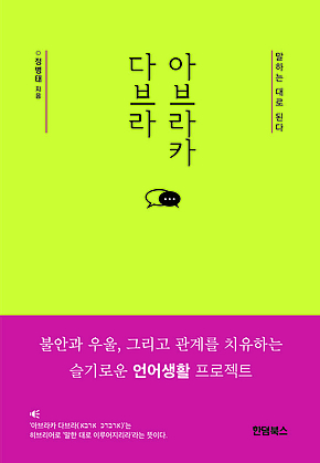 아브라카 다브라 표지