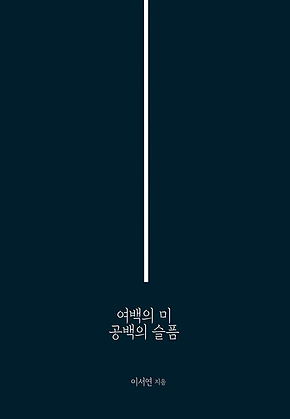 타인의 속마음에 닿는 대화 표지