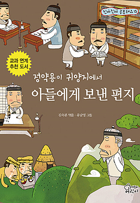 정약용이 귀양지에서 아들에게 보낸 편지 표지