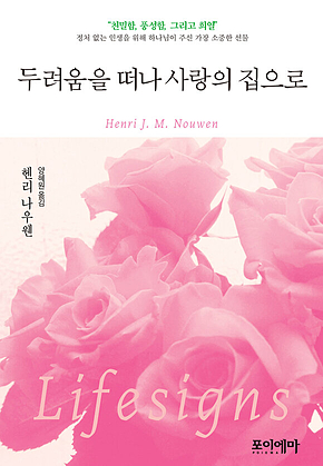 두려움을 떠나 사랑의 집으로 표지