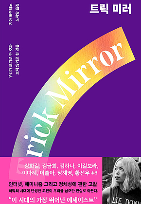 트릭 미러 표지